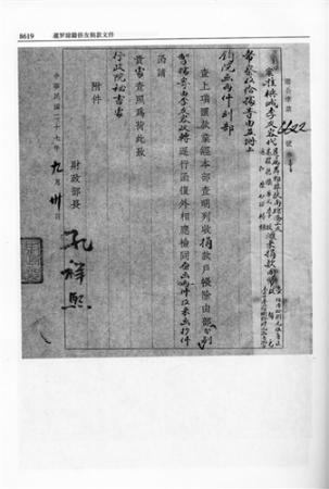 暹罗琼籍侨友捐款文件。 暹罗琼籍侨友捐款文件。