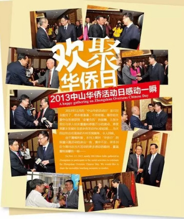 中山华侨日宣传海报 中山华侨日宣传海报