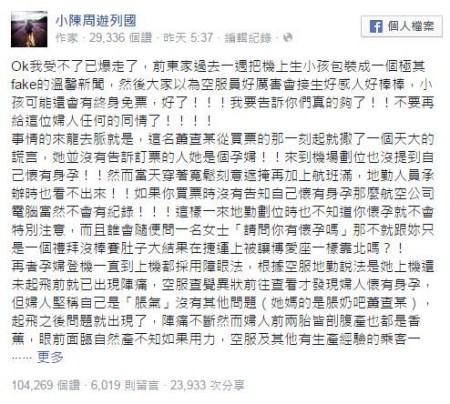 △空姐在Facebook上爆料 △空姐在Facebook上爆料