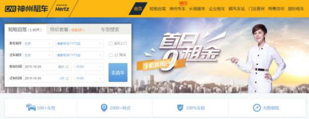 中国租车公司神州租车,拥有中国上千网点 中国租车公司神州租车,拥有中国上千网点