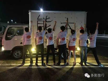 “熊本赈灾”支援队1号队前往震灾区途中。图片授权转载。 “熊本赈灾”支援队1号队前往震灾区途中。图片授权转载。