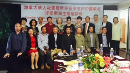 加拿大华人社团座谈会：支持中国捍卫南海主权