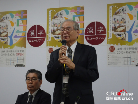 日本汉字博物馆馆长、日本汉字能力检定协会会长高板节三向媒体介绍博物馆宗旨 日本汉字博物馆馆长、日本汉字能力检定协会会长高板节三向媒体介绍博物馆宗旨