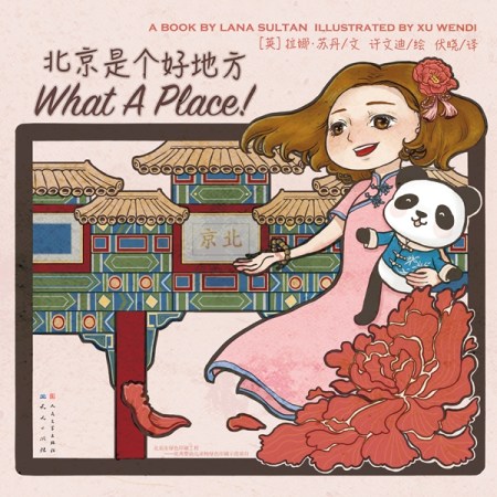 《北京是个好地方》封面 《北京是个好地方》封面