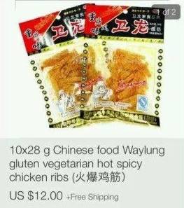 对,你没看错,一包卫龙辣条的售价是12美元 对,你没看错,一包卫龙辣条的售价是12美元