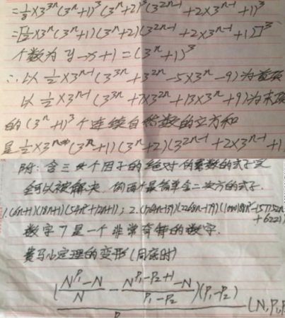 余建春的运算手稿。 余建春的运算手稿。