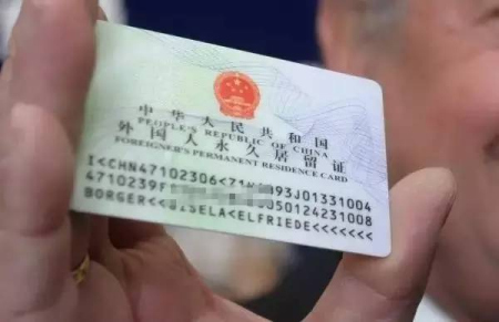 中国“绿卡”。 图片来源 中国网