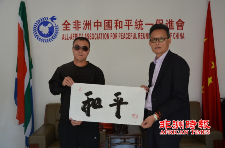 曹晟康将“和平”二字赠送给全非洲中国和平统一促进会 曹晟康将“和平”二字赠送给全非洲中国和平统一促进会