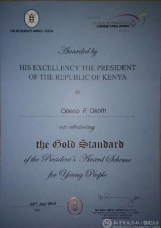 学生Otieno Fredrick Okoth的获奖证书