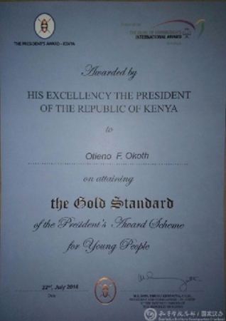 学生Otieno Fredrick Okoth的获奖证书