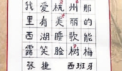 硬笔书法作业 硬笔书法作业