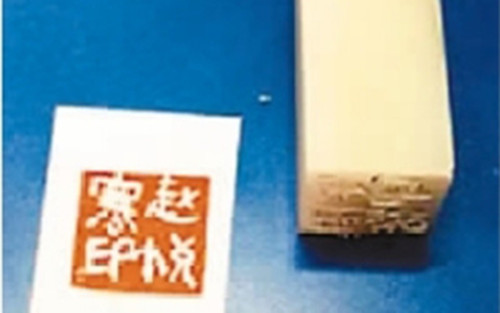 印章作业 印章作业