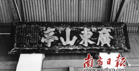 吉隆坡广东义山由吉隆坡开埠先驱、广东客家人士叶亚来于1895年号召华人建立，图为广东义山在1919年的牌匾，至今仍在义山高悬。