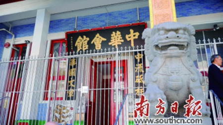 旧金山中华总会馆 旧金山中华总会馆