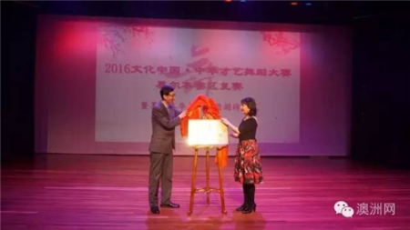 黄国斌代表墨尔本总领馆对华星艺术团揭牌表示热烈的祝贺