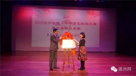 黄国斌代表墨尔本总领馆对华星艺术团揭牌表示热烈的祝贺 黄国斌代表墨尔本总领馆对华星艺术团揭牌表示热烈的祝贺