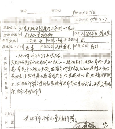 当年的福利院收养单据。(图片来源：北京青年报)