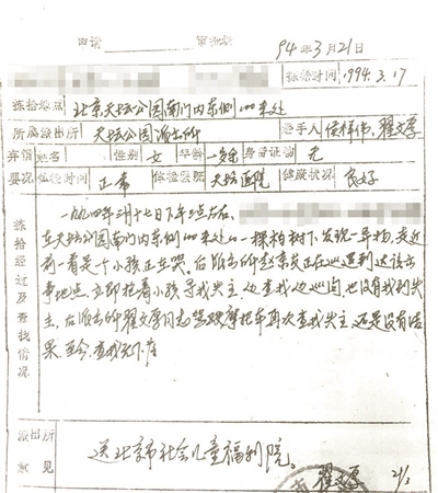 当年的福利院收养单据。(图片来源:北京青年报) 当年的福利院收养单据。(图片来源:北京青年报)