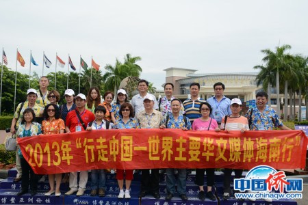 参加2013年“行走中国——世界主要华文媒体海南行”