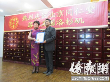 亚凯迪亚市政府代表颁发奖状给同仁堂。 亚凯迪亚市政府代表颁发奖状给同仁堂。