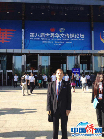作者参加第八届世界华文传媒论坛