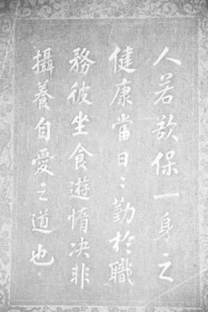 柳青新宅墙上的家规家训 柳青新宅墙上的家规家训