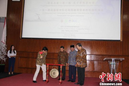印尼阿拉扎大学举办中印尼两国教育研讨会。　顾时宏 摄