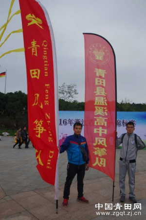 浙江省举办风筝锦标赛 青田风筝协会载誉而归