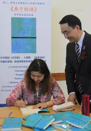 华裔诗人刘燕宁为国会议员杨健签名