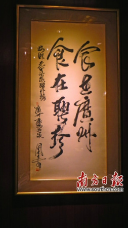 “食在广州、食在聘珍”的条幅，流露出百年老店聘珍楼的自豪感。