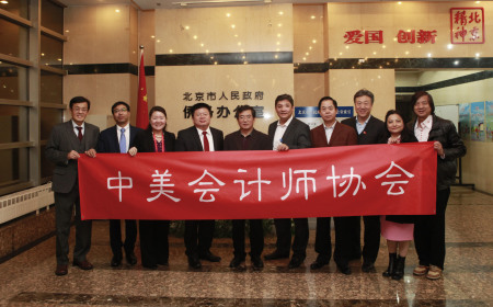 中美会计师协会访华团 中美会计师协会访华团