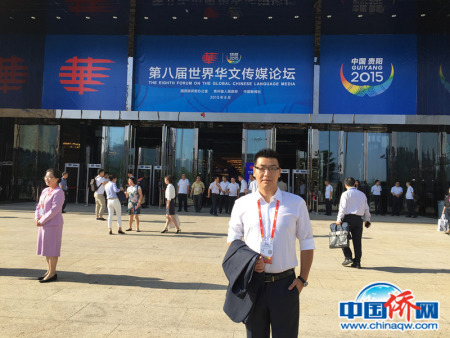 2015年8月，参加在贵阳举行的第八届世界华文传媒论坛