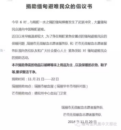 捐助缅甸避难民众倡议书 捐助缅甸避难民众倡议书