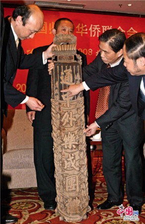 2006年4月13日，秘鲁中华通惠总局访问团在北京华侨大厦向筹建中的中国华侨博物馆赠送见证秘鲁华侨历史的木匾。