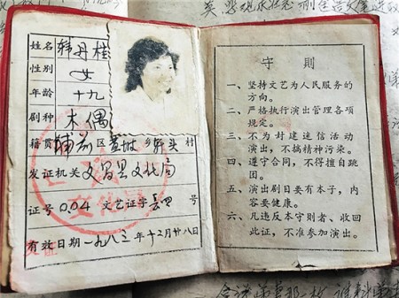 韩丹桂保存的民间艺人证书