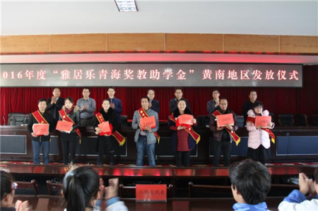 给黄南地区优秀教师颁奖 给黄南地区优秀教师颁奖