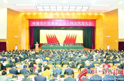 昨天(12月14日)上午，中国共产党潮州市第十四次代表大会在市党政机关会堂开幕。 本报记者 陈宏文 摄
