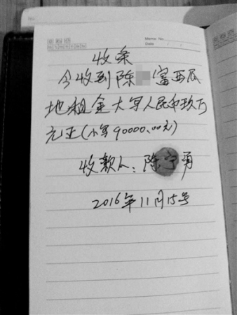 陈宁勇出具的9万元收条 陈宁勇出具的9万元收条