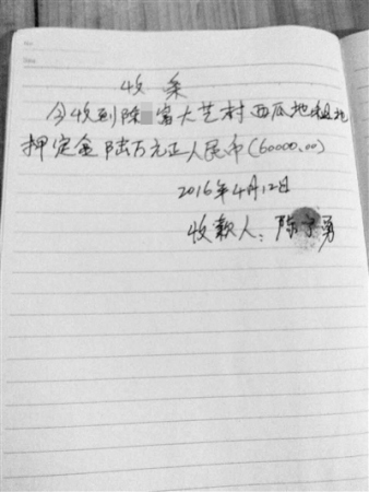 陈宁勇出具的6万元收条 陈宁勇出具的6万元收条