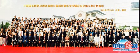 2001年9月，首届世界华文传媒论坛在南京召开，全体代表合影留念
