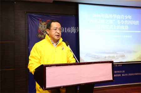 四川省外事侨务办副主任张业初在开营式上致辞 四川省外事侨务办副主任张业初在开营式上致辞
