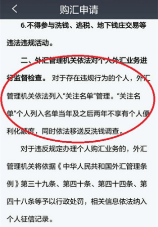 招商银行手机银行《个人购汇申请书》,提及惩处措施。 招商银行手机银行《个人购汇申请书》,提及惩处措施。