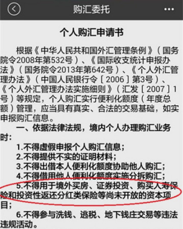 招商银行手机银行《个人购汇申请书》,申请书中提及六条“禁令”。 招商银行手机银行《个人购汇申请书》,申请书中提及六条“禁令”。