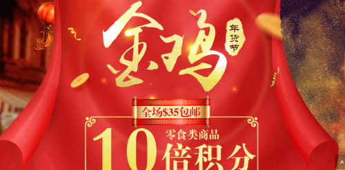 购物网站推出“年货节”(美国《侨报》/图片来自网络) 购物网站推出“年货节”(美国《侨报》/图片来自网络)