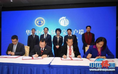 “华助中心”进驻“侨宝”客户端合作备忘录签署仪式 “华助中心”进驻“侨宝”客户端合作备忘录签署仪式
