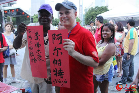 巴西首届“欢乐春节”活动现场 记者 王海林 摄 巴西首届“欢乐春节”活动现场 记者 王海林 摄