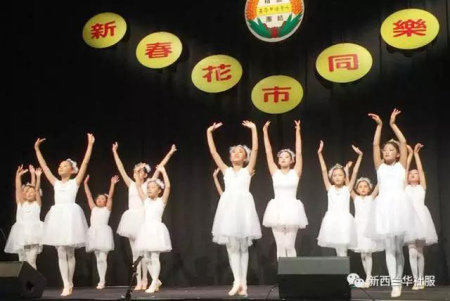 春节花市同乐日-舞蹈。(新西兰华社服微信公众号图片)