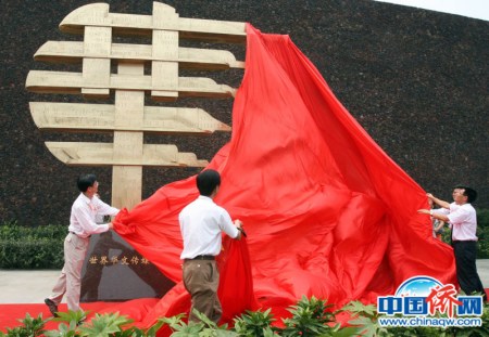 2007年，成都举行的第四届世界华文传媒论坛上，世界华文传媒形象雕塑揭幕。