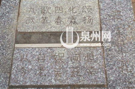 铺在庭院里的诗文镌刻 铺在庭院里的诗文镌刻