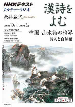 日本NHK广播的汉诗节目的教材 日本NHK广播的汉诗节目的教材